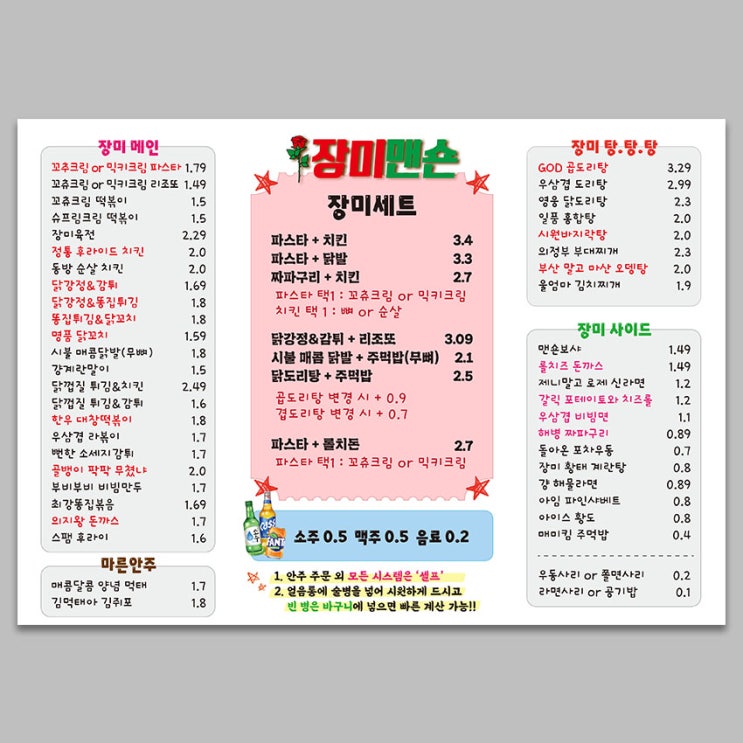  주점 테이블 메뉴판 ,간단한 메뉴판 제작했어요