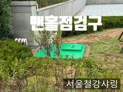 개구부덮개, 사각맨홀덮개 무늬철판덮개, 정화조맨홀뚜껑, 정화조 점검구 개구부덮개, 사각맨홀덮개 무늬철판덮개, 정화조맨홀뚜껑, 정화조 점검구