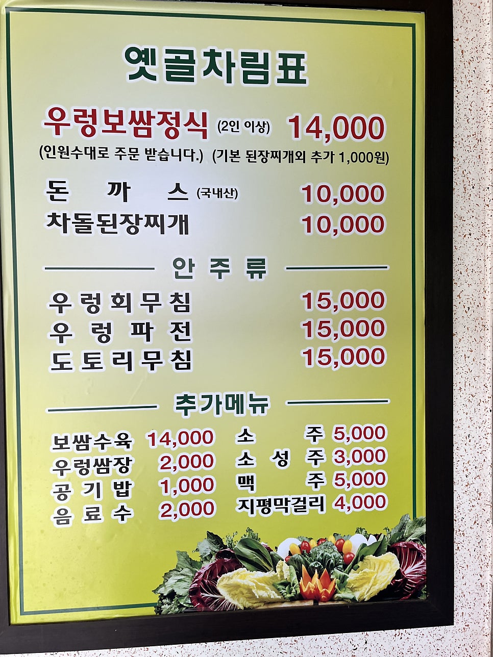 옛골우렁쌈밥정식 사진 4