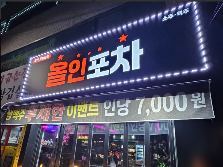  포장마차 힙한 분위기 감성 포인트 판류형 간판디자인