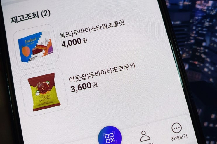  CU 두바이초콜릿 재고조회 방법