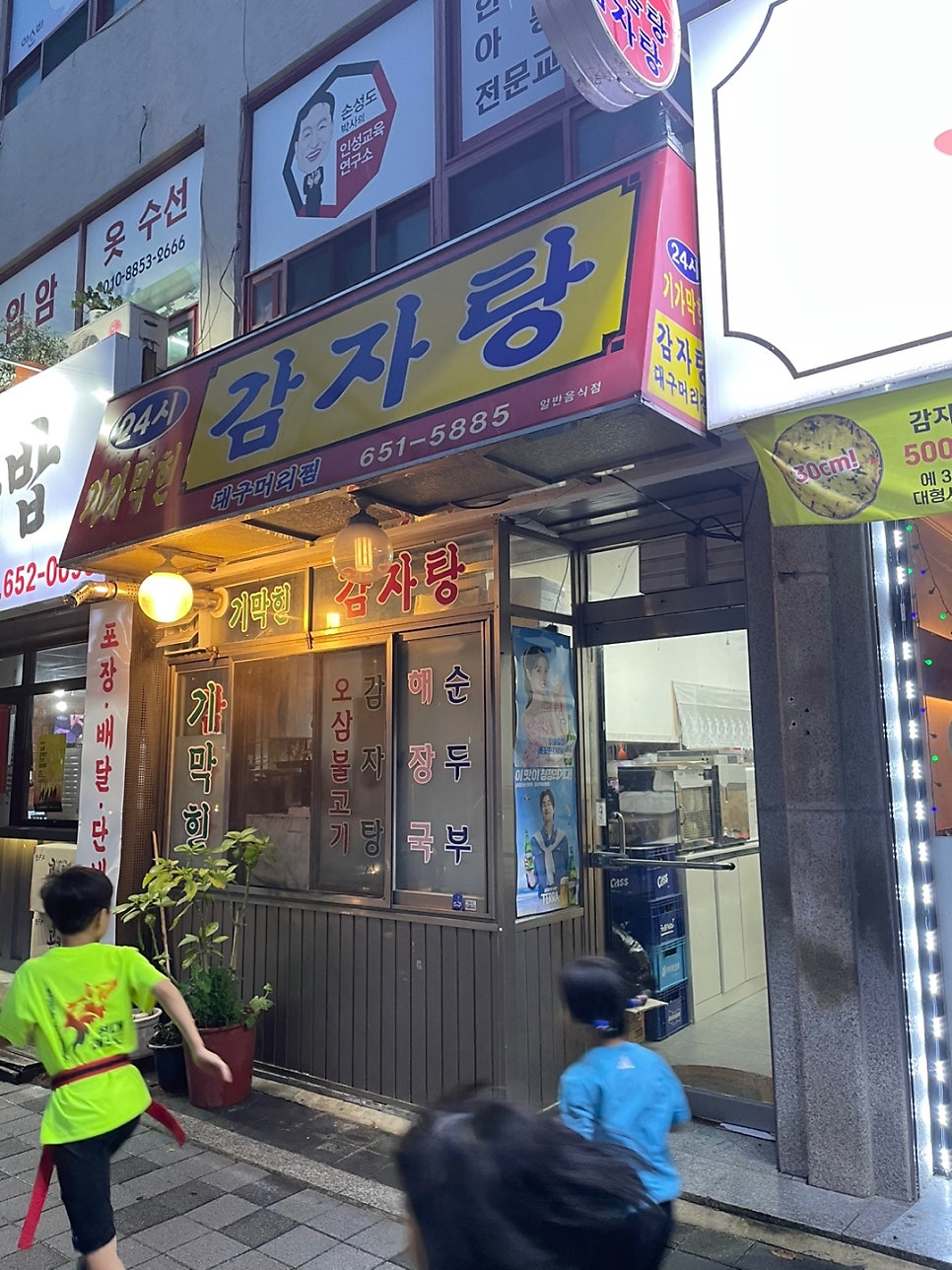 기가막힌감자탕 사진 3