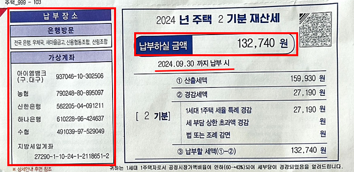  [7월, 9월] 재산세란, 재산세 납부기간 주의사항