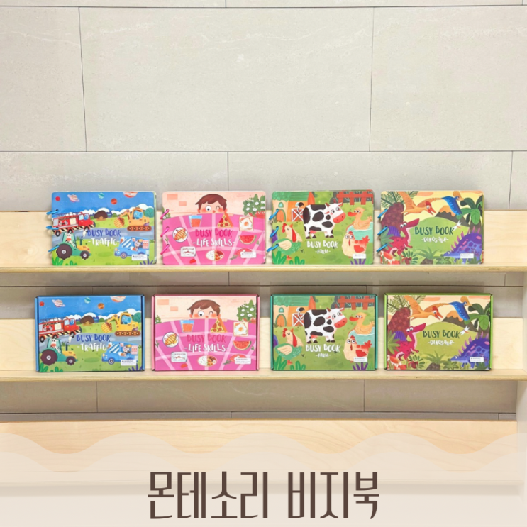  아기 소근육 발달 놀이 장난감 몬테소리 비지북 공구 스티커북