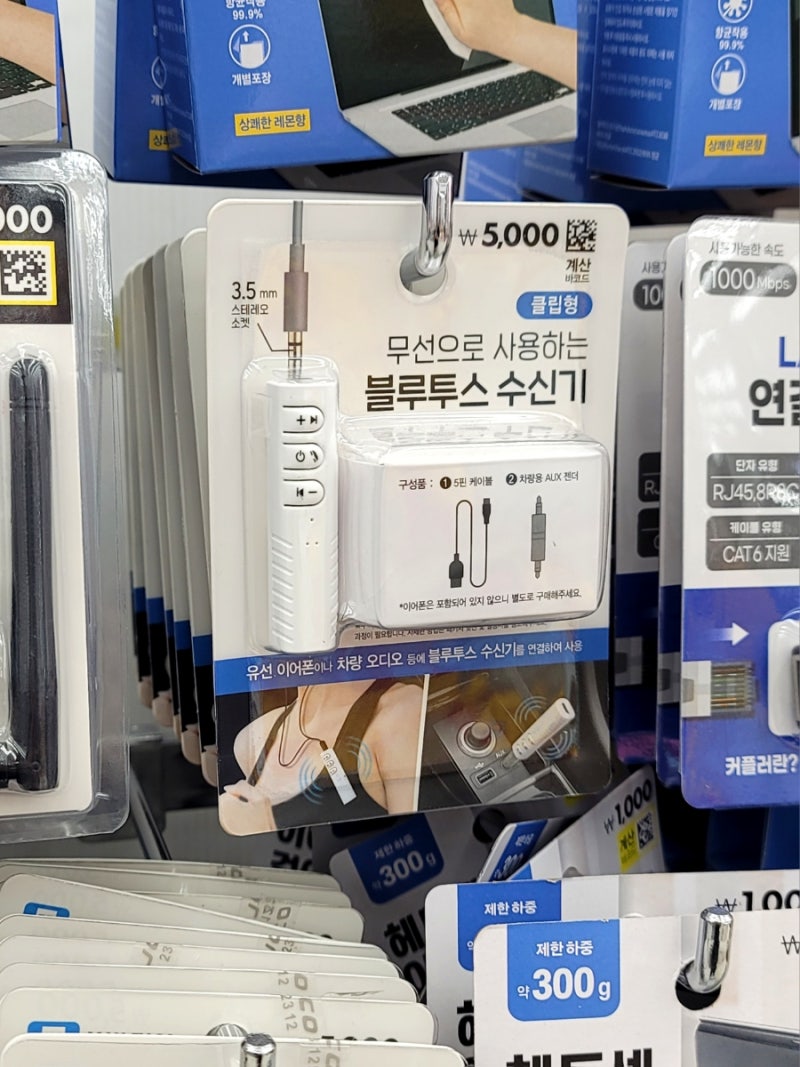 [다이소] 블루투스수신기(블루투스리시버5.0) 차량용 오디오 사용후기