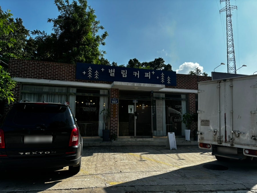 별림커피 사진 4