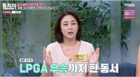 동치미 조우종 정다은 내 동서는 LPGA <b>박희영</b> <b>선수</b> 월클 골퍼... 