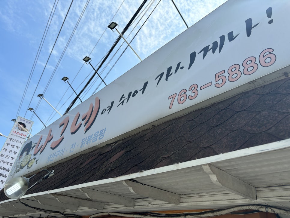 나그네여쉬어가시게나 사진 2