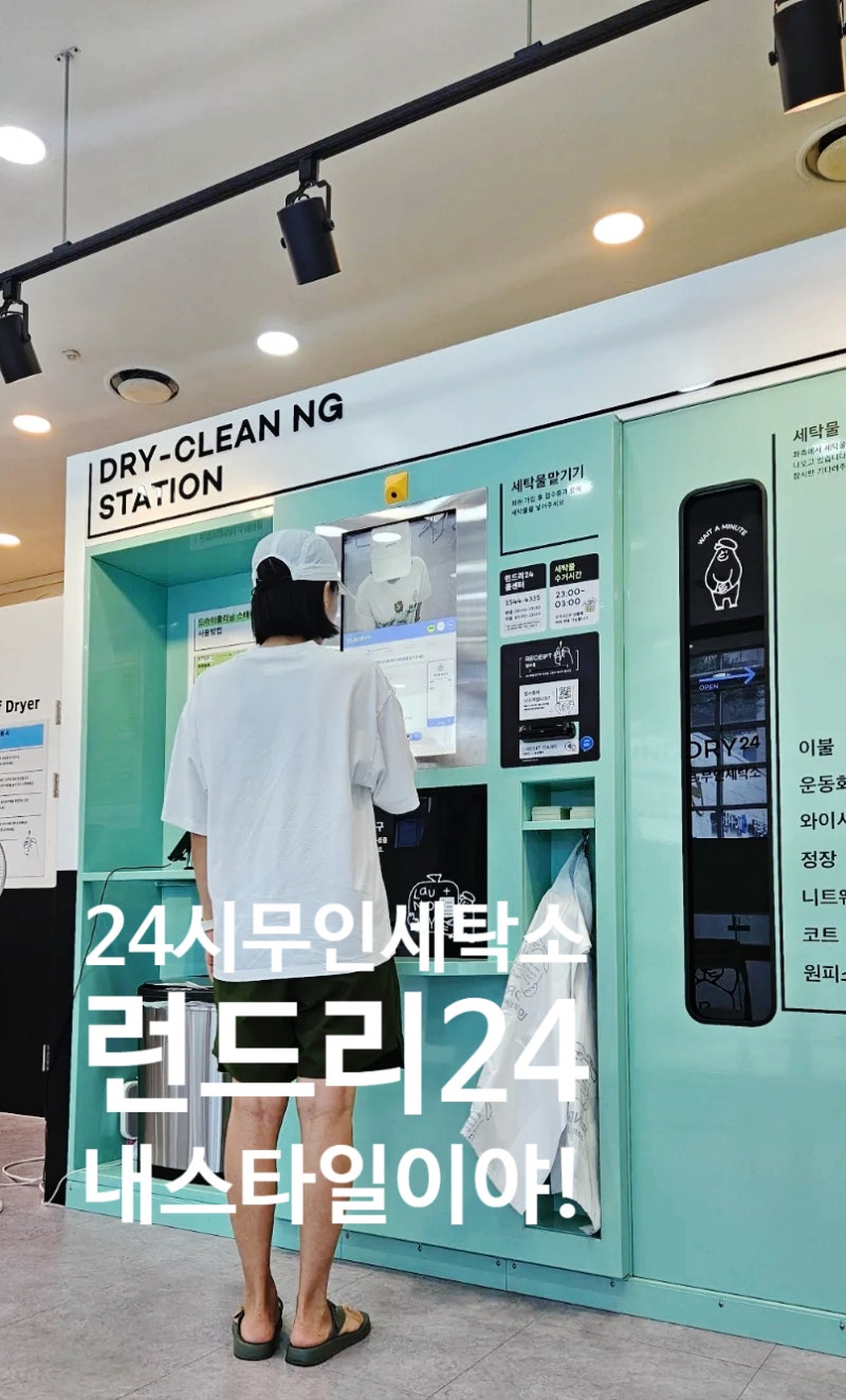 서현 24시무인세탁소 : 너무 편하고 좋다! 런드리24 : 네이버 블로그