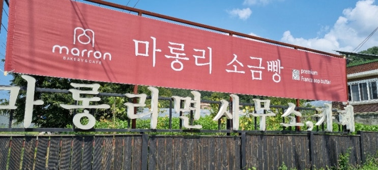  서울 근교 파주 대형 베이커리 카페 맛집 마롱리면사무소