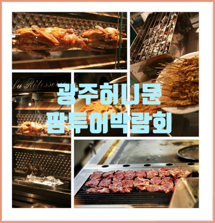  광주웨딩결혼박람회 신혼여행 팜투어 광주지사 할인 혜택