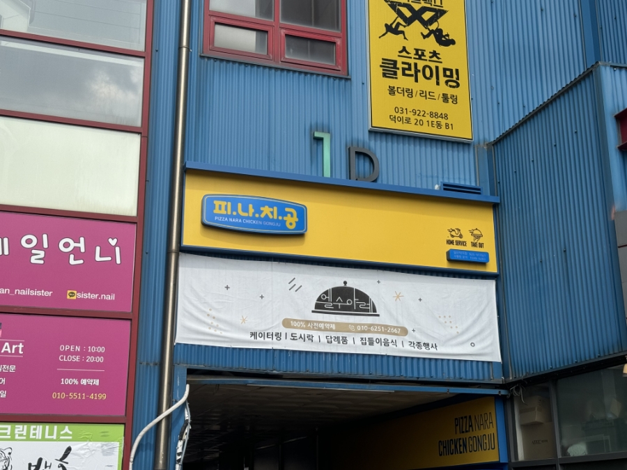 피나치공 일산덕이점 사진 2
