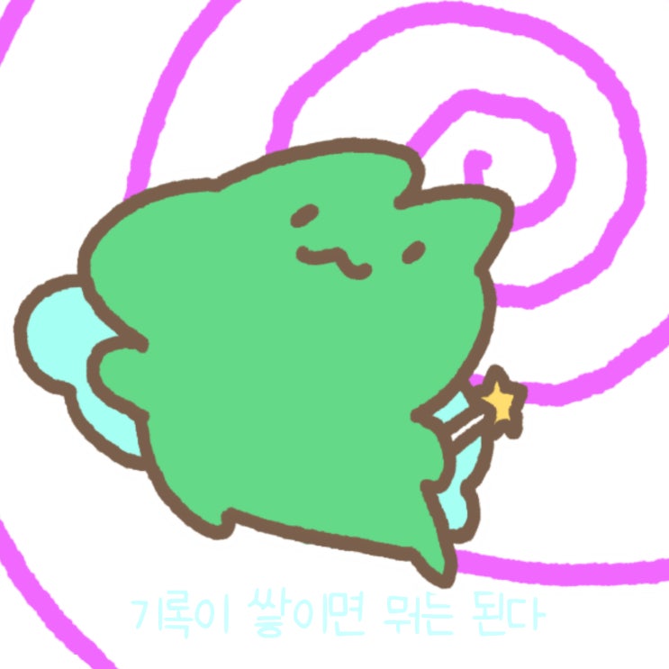  매일 글쓰기 0917