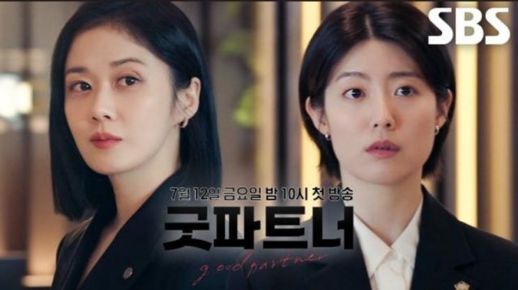 SBS 드라마 '굿파트너' 14회 리뷰: 차은경과 한유리의 법정 재회 SBS 드라마 '굿파트너' 14회 리뷰: 차은경과 한유리의 법정 재회