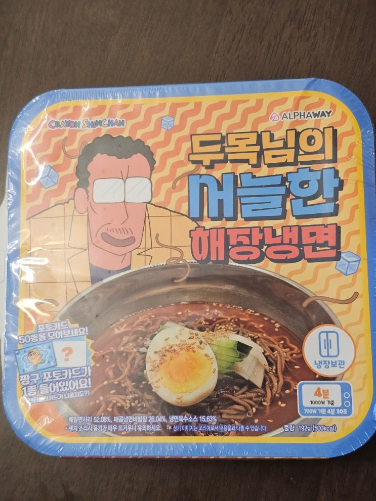  편의점 짱구시리즈 '두목님의 서늘한 해장냉면' 후기