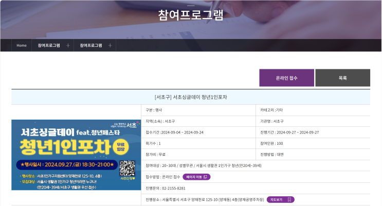 <b>서초</b>1인가구지원센터 <b>청년</b> 1인 포차 참여하고 즐거움을... 