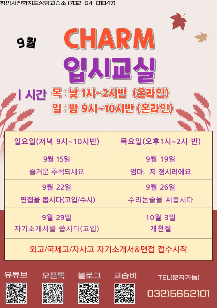  9월 입시교실 안내