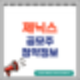 [공모주] 제닉스 수요예측결과 및 청약 정보