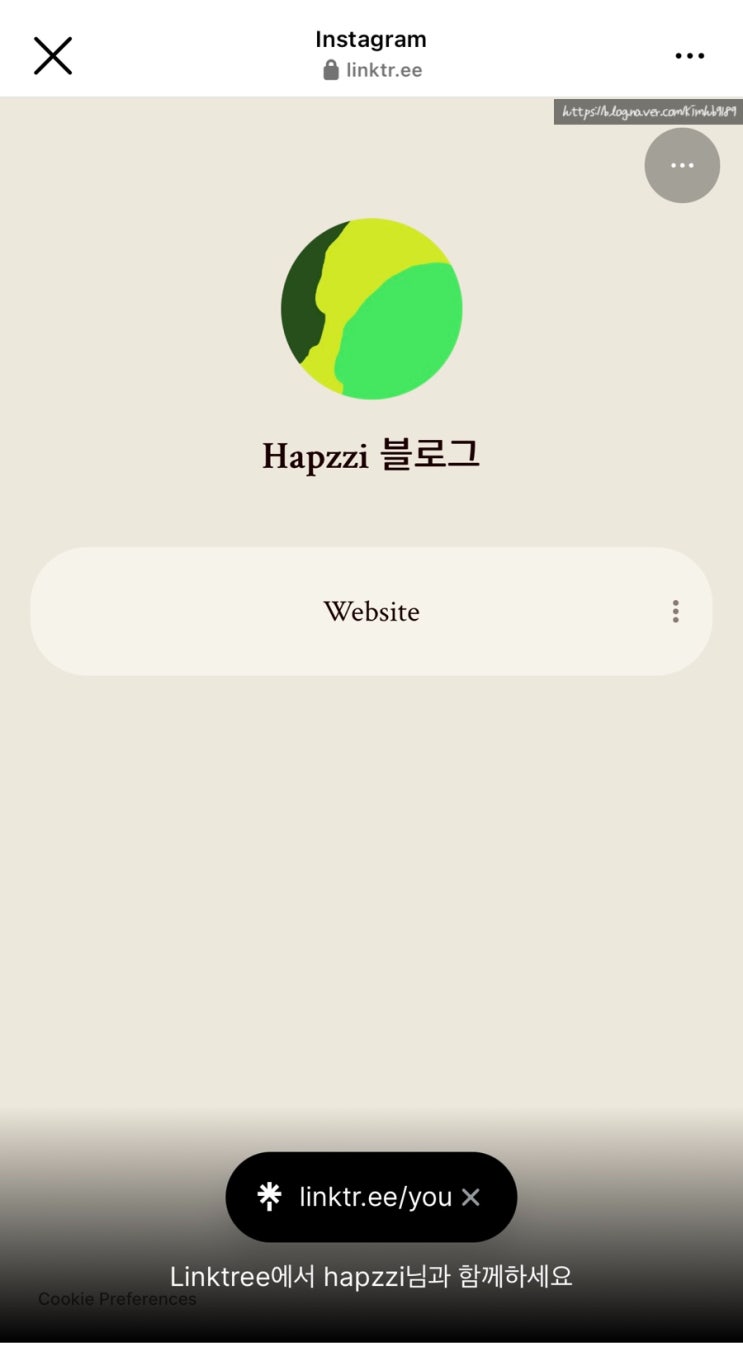  인스타스토리 오류, 블로그 주소 올리기, 무료 링크트리 만드는법