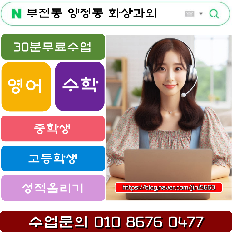  부전동 양정동 화상과외 고등학생 시험대비 공부방법