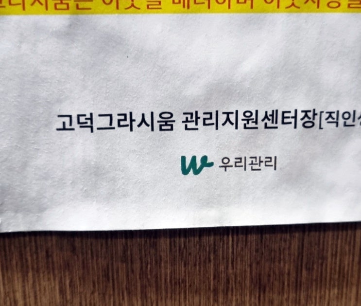  강동구 고덕동 아파트 배수구 막힘 욕실 세면대 바닥 배관 역류할 때 뚫는 법
