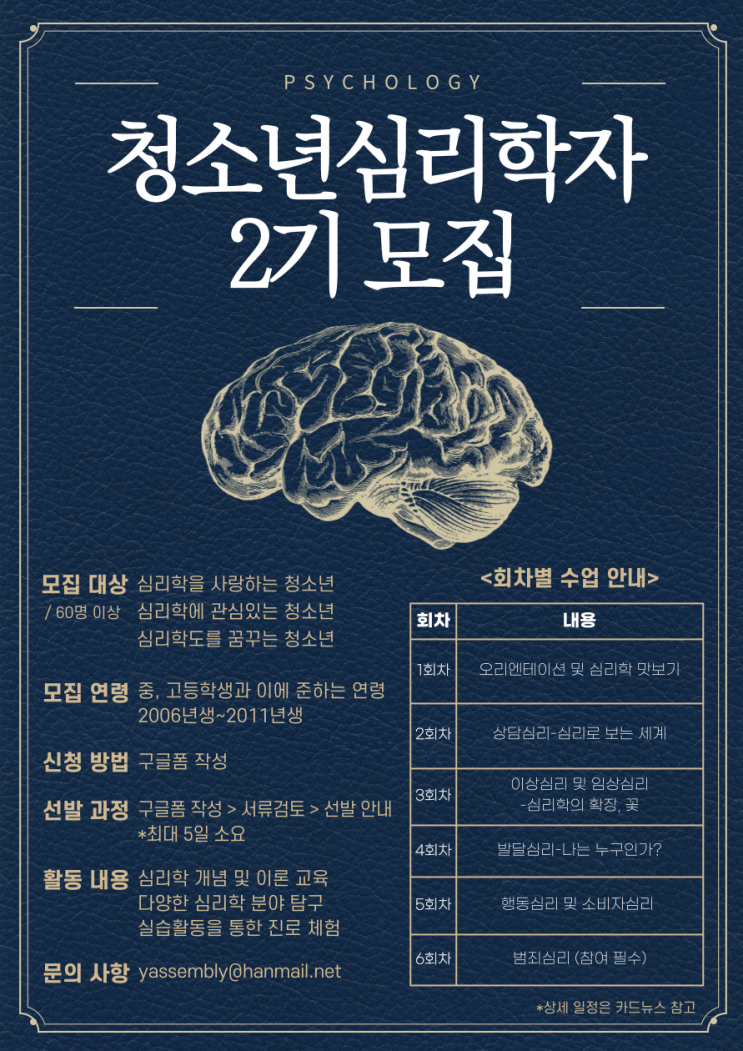 대한민국청소년의회 청소년 심리학자 2기 모집(~10월 말/선착순 모집)