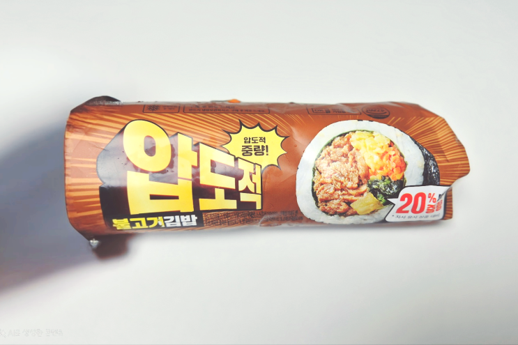  CU편의점 신상 압도적불고기김밥