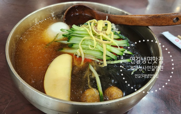  중국 연길자유여행 냉면맛집 복무청사냉면 - 연길 3대 냉면