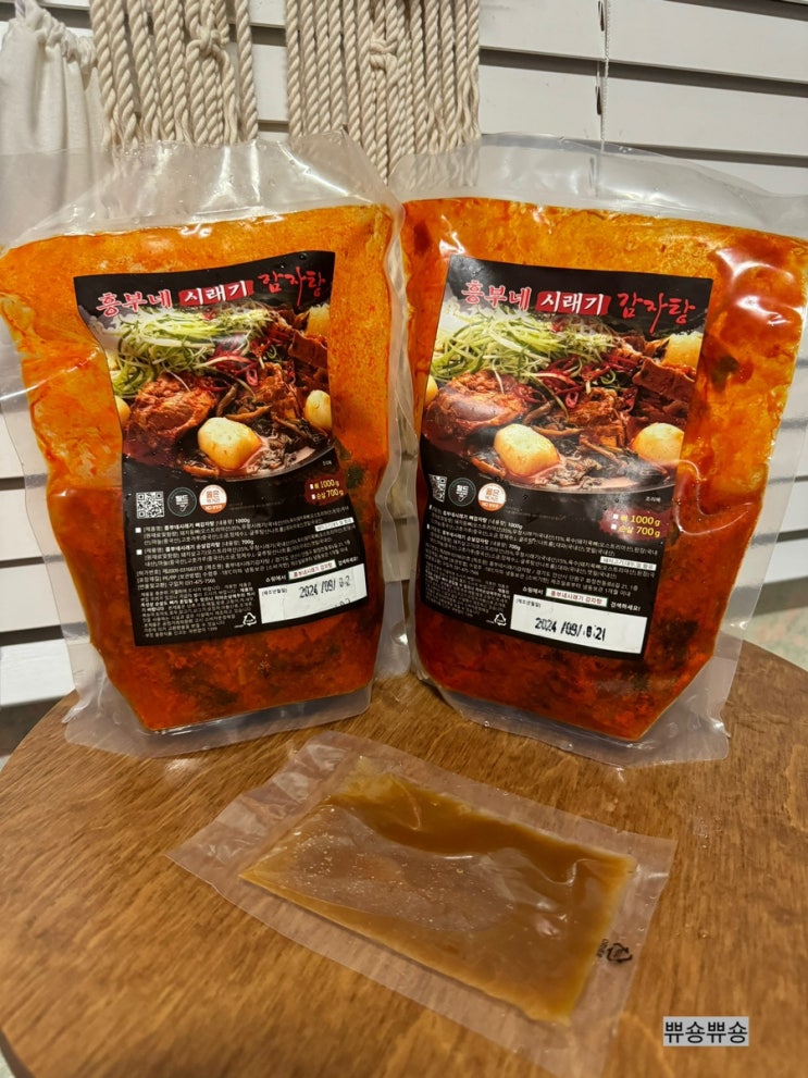 안산감자탕 맛집 흥부네시래기감자탕 뼈해장국밀키트 후기