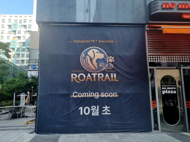  디자인시기에서 제작한 펫샤워샵의 오픈현수막, 대형 공사 가림막의 모든 것
