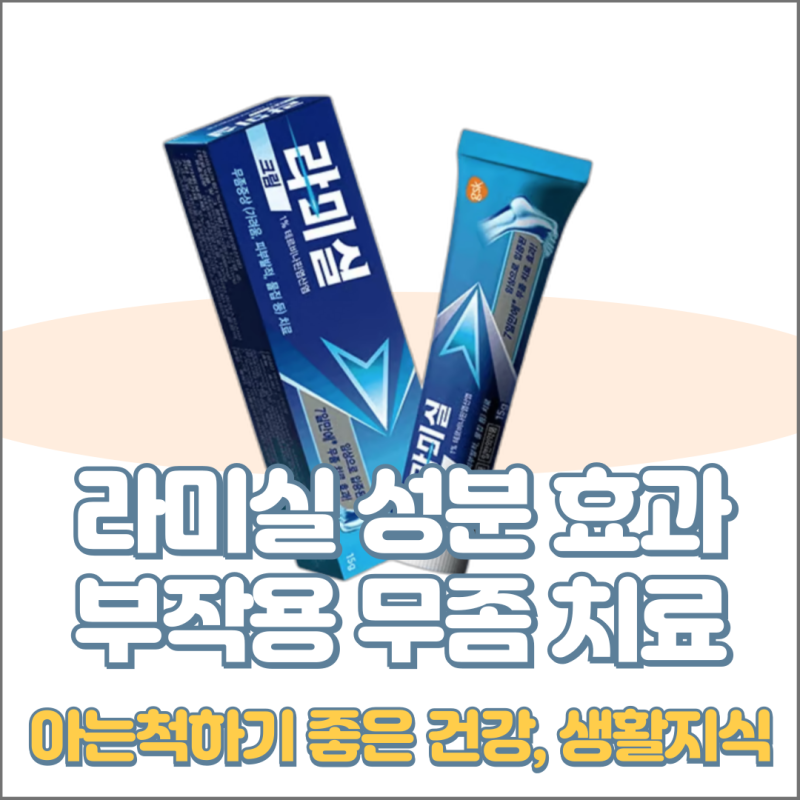 라미실 크림 가격 1% 모낭염 원스 연고 무좀