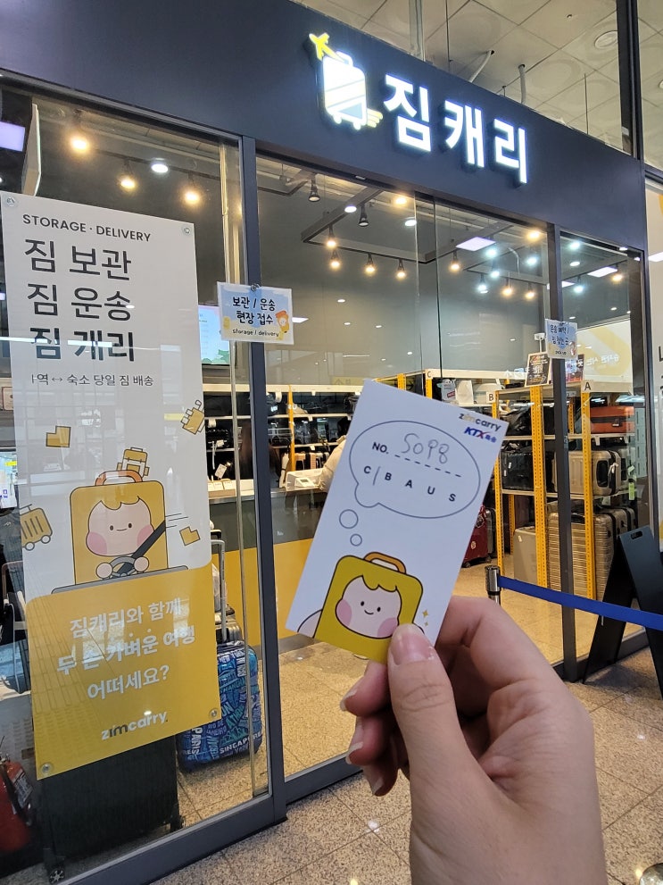  부산역 캐리어 짐보관 보관함 락커 위치, 주의사항, 이용요금, 짐캐리 보관후기 (가격