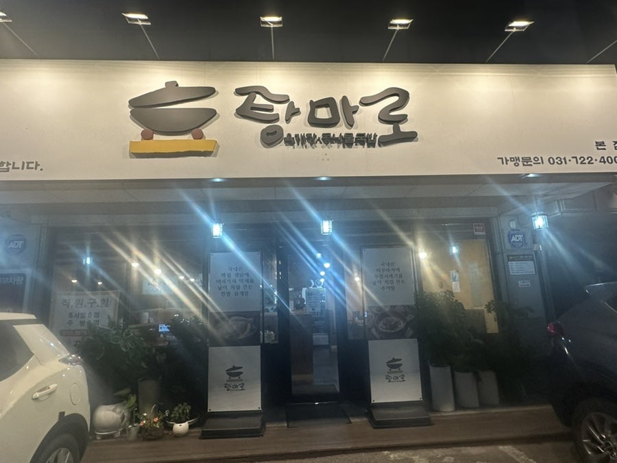 탕마로 육개장 사진 1
