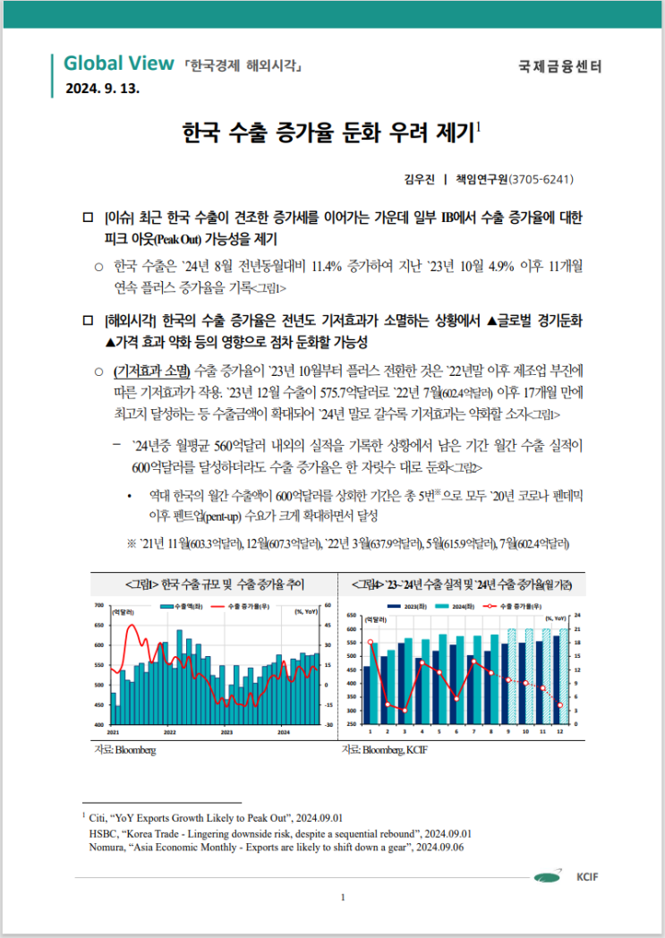  한국 수출 증가율 둔화 우려 제기
