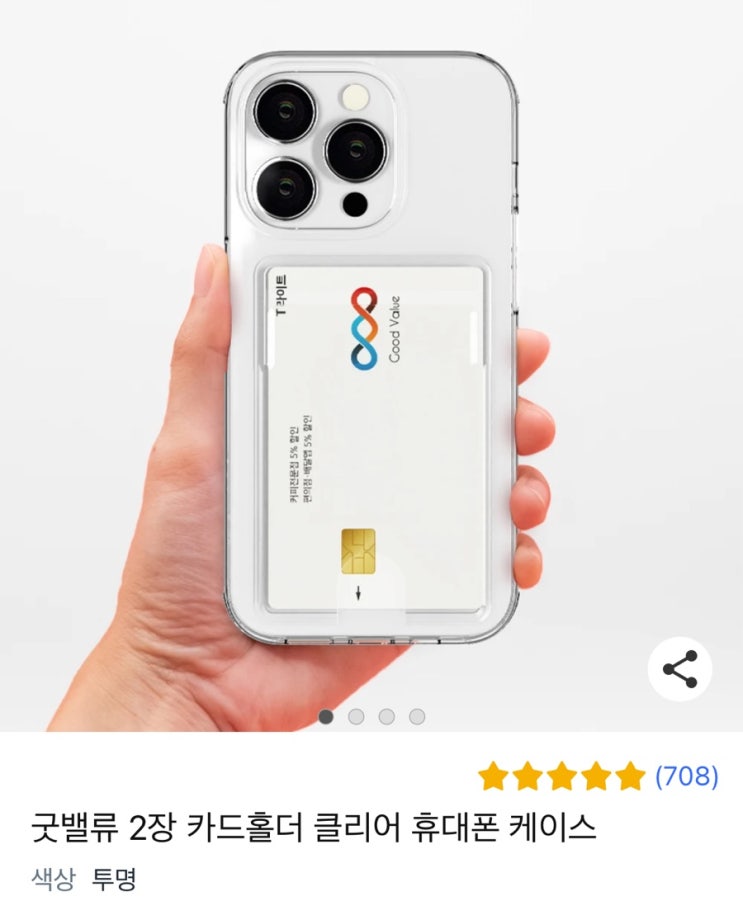  [쿠팡 굿밸류 아이폰 카드케이스 리뷰] 레전드 가성비 카드케이스...
