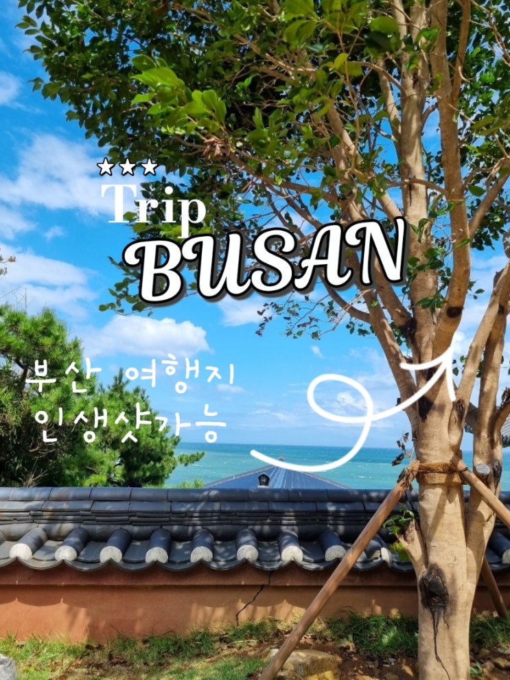  동생의 부산 여행 1편 무지개 발견, 추천 맛집 극동돼지국밥 등