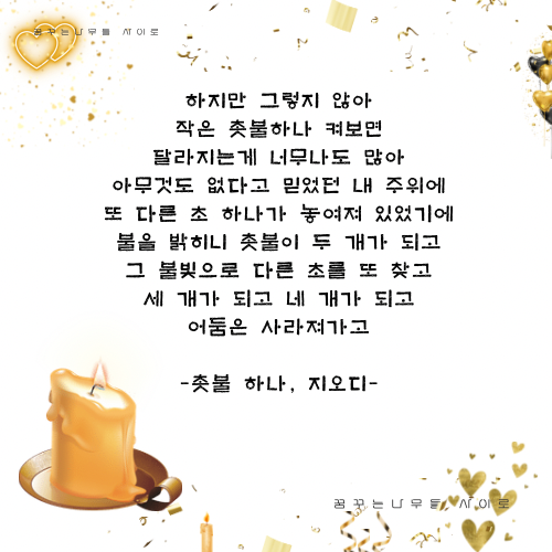 [오늘의 노래 157]촛불 하나, 지오디(2000)