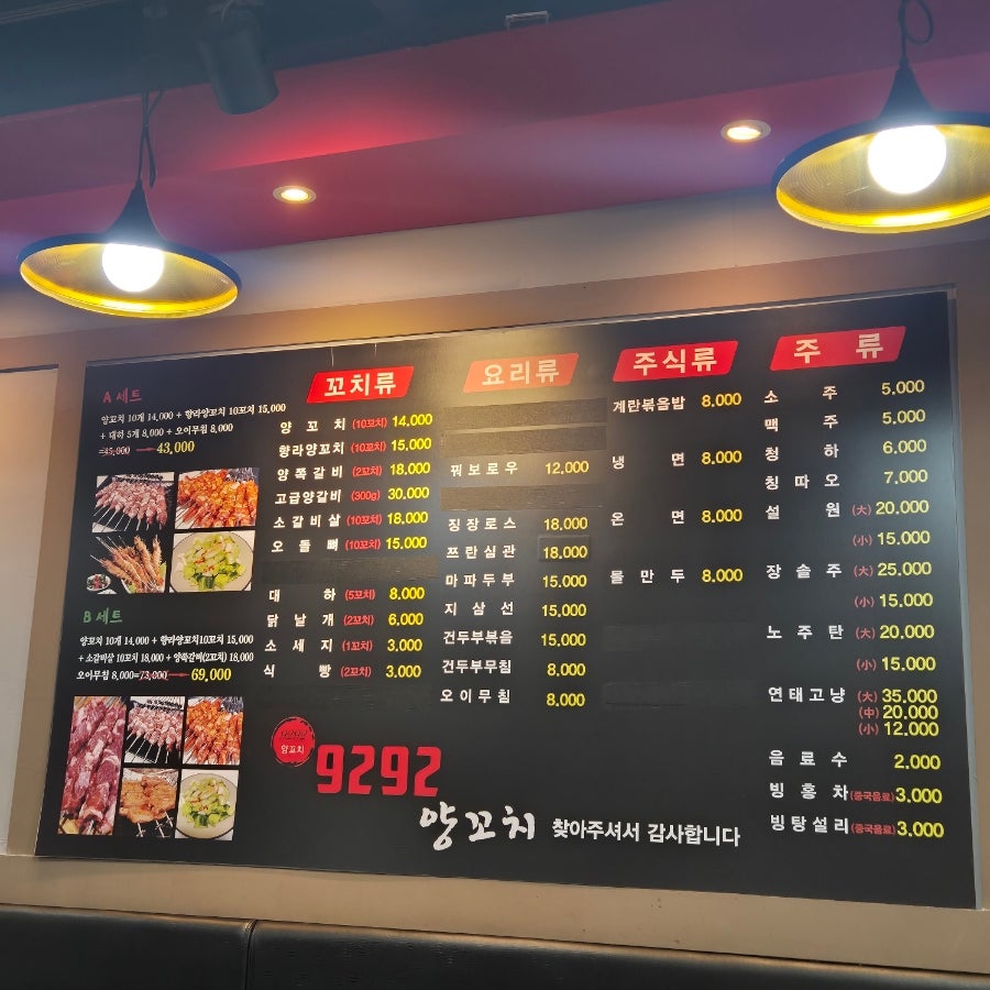 9292양꼬치 사진 4
