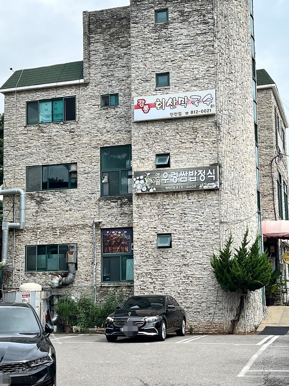 옛골우렁쌈밥정식 사진 1