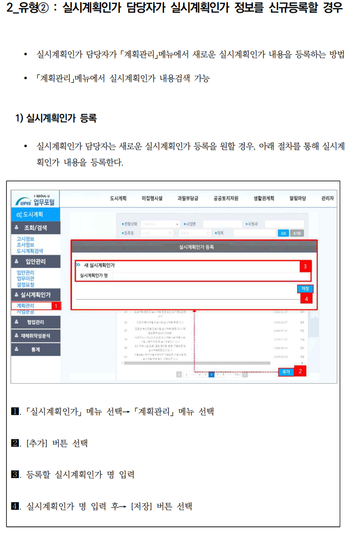  도시시계획시설 입지기준 및 실시계획인가 : 도시계획정보시스템 가이드라인2