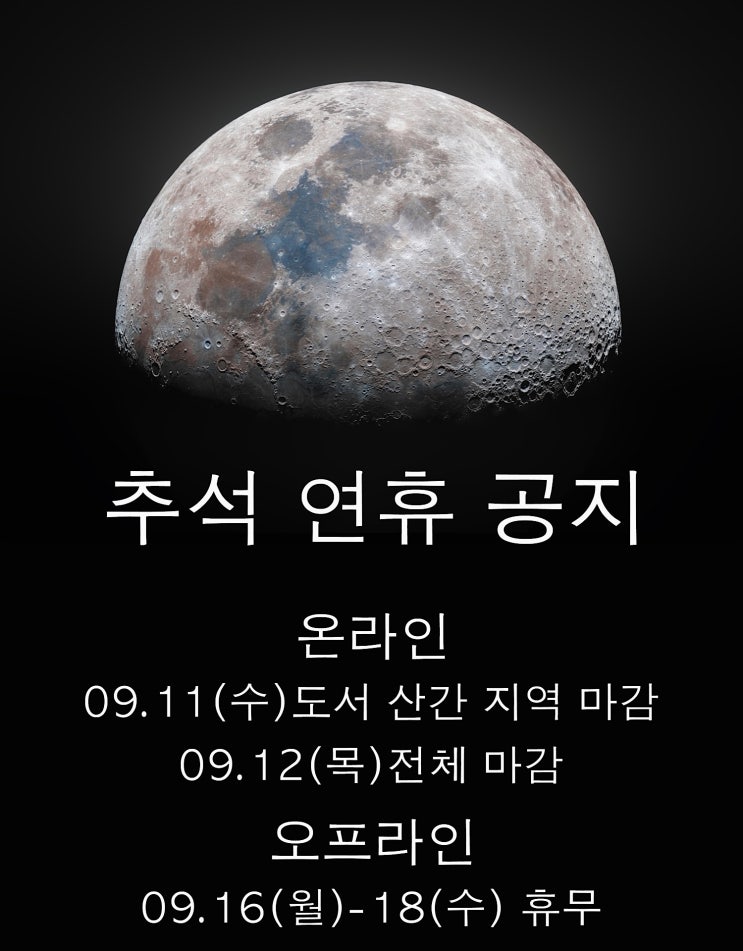  리피트랩 추석 연휴 공지