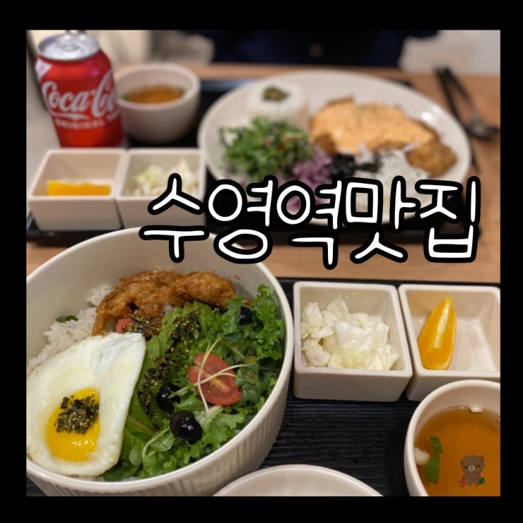  수영역맛집 미야자키 치킨난방 혼밥 가능 일본 가정식 전문점