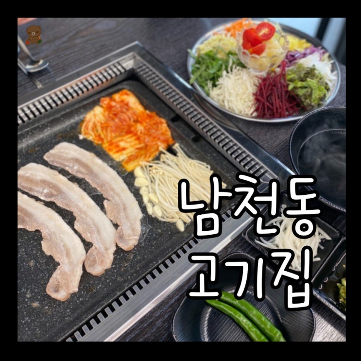  남천동맛집 돌돌집 삼겹살을 시키면 월남쌈이 나오는 광안리고기집