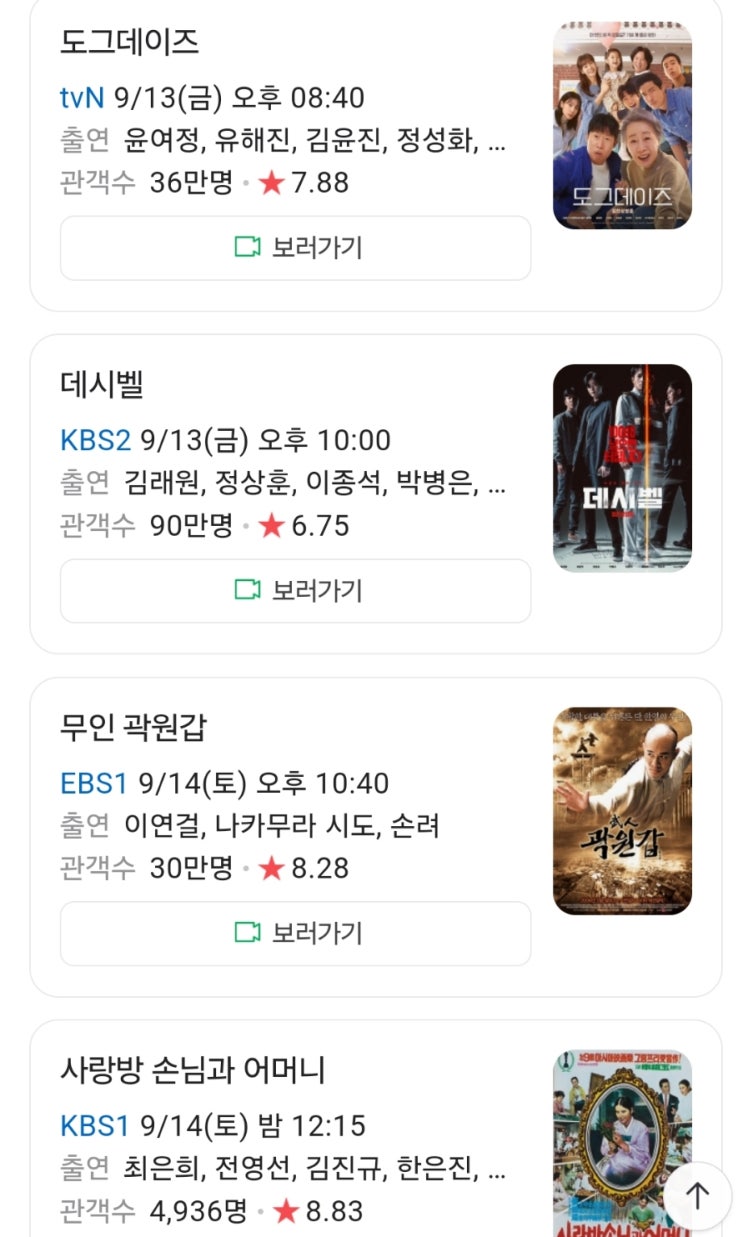  2024 추석 특선영화 편성표