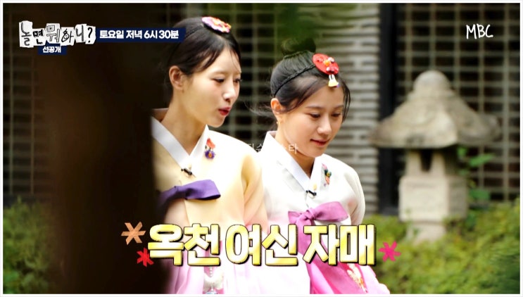  놀면뭐하니 유재석 하하 드림이 별 러블리즈 미주 친언니 박진주 주우재 이이경 누나 가족 추석특집 퀴즈쇼 한복 MBC TV 예능