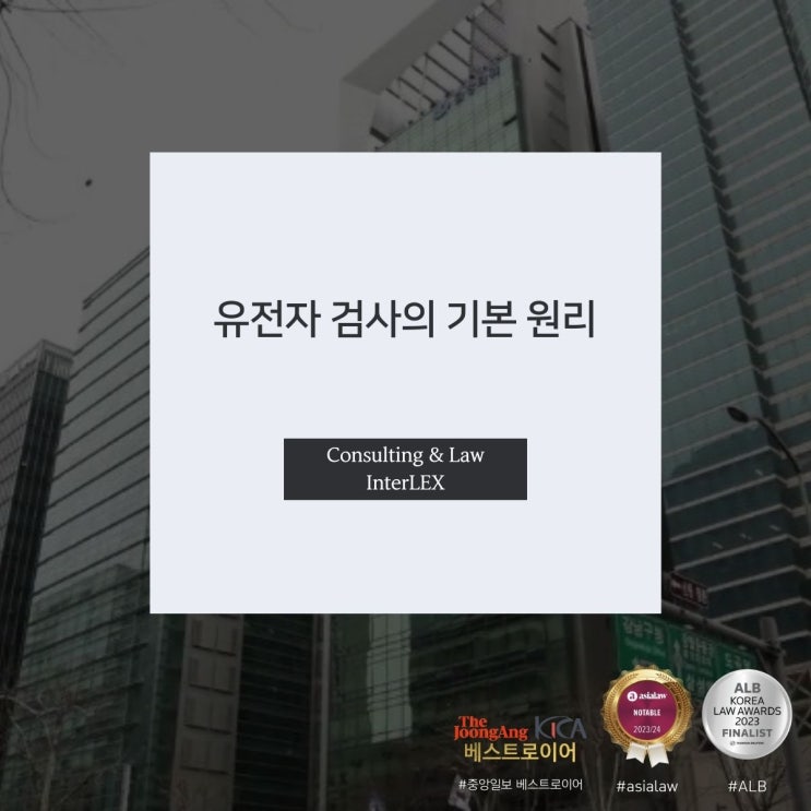  형사사건 성범죄 등 유전자 검사의 활용 및 원리