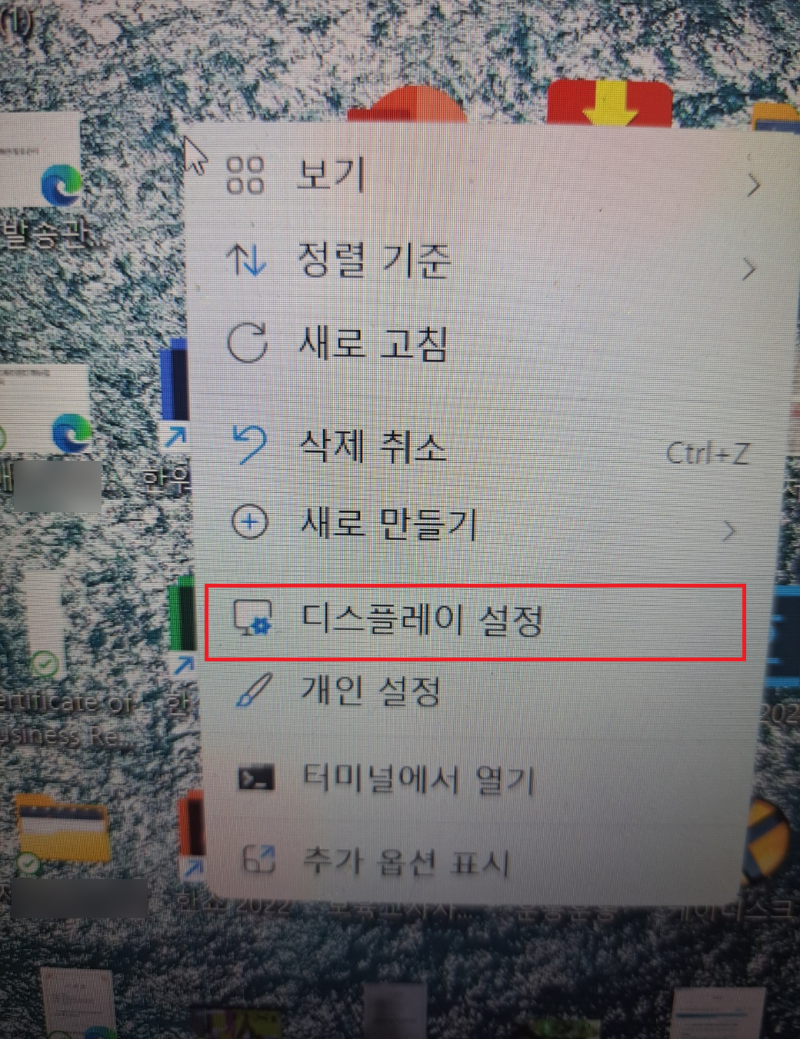컴퓨터 화면이 거꾸로 뒤집혔을때 해결방법