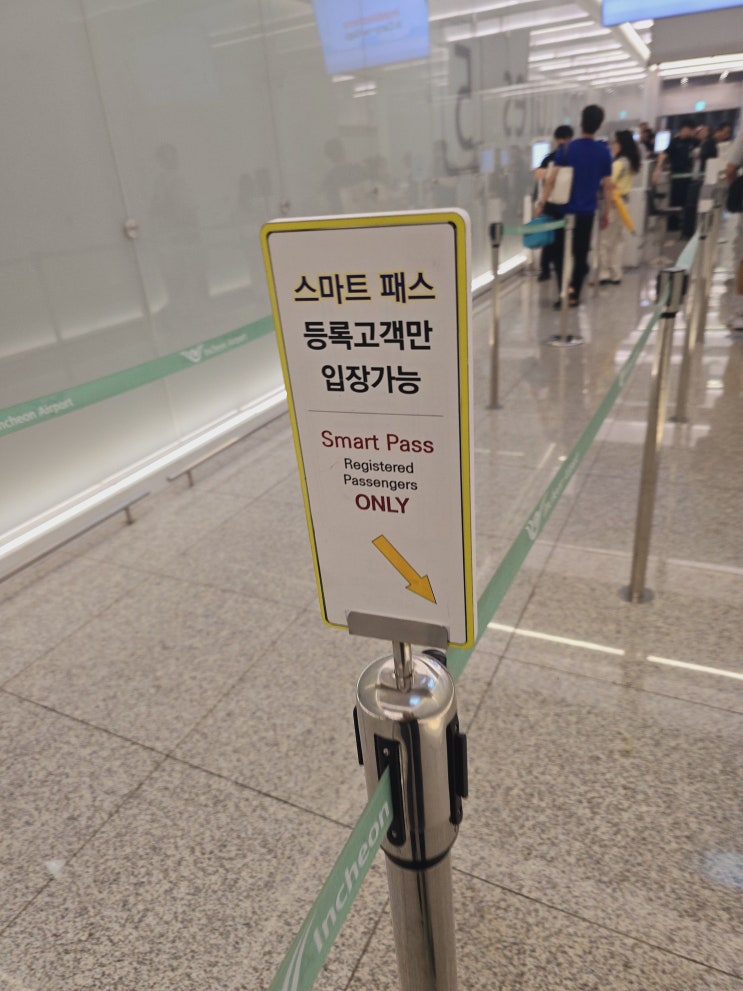  인천공항 스마트패스 시간 위치 등록 방법 사용 후기