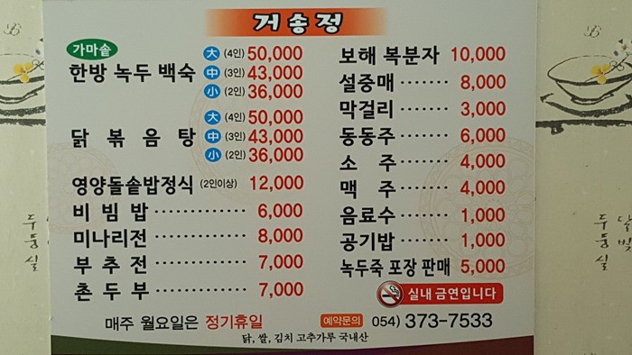 거송정 사진 3