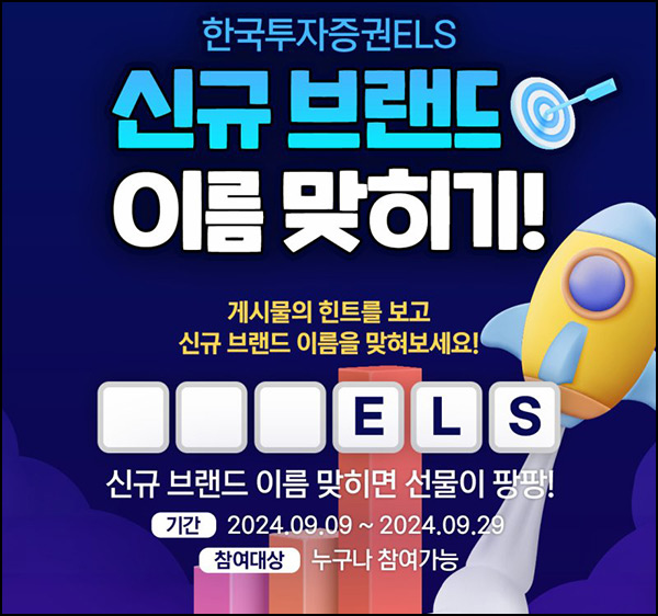 한국투자증권 ETN 퀴즈이벤트(스벅등 350명)추첨~09.29 한국투자증권 ETN 퀴즈이벤트(스벅등 350명)추첨~09.29